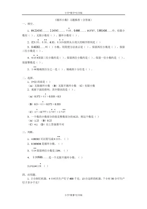 人教版-数学-五年级上册-《循环小数》习题推荐(含答案)