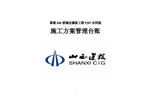 施工方案台账