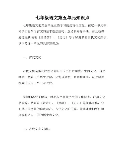 七年级语文第五单元知识点