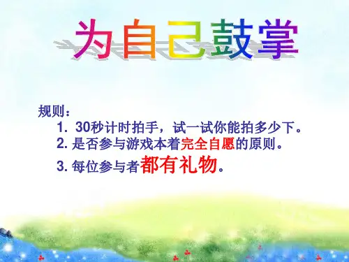 小学心理健康教育_学习发动机教学课件设计