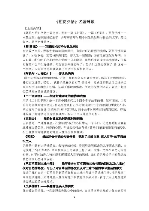 《朝花夕拾》导读+练习+答案  (1)