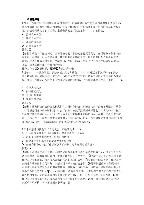 2012年社会工作者《社会工作综合能力(中级)》考试真题及详解