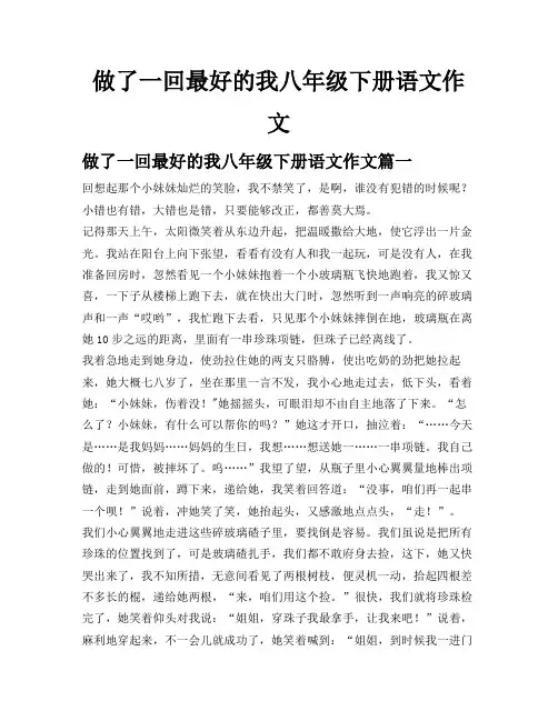 做了一回最好的我八年级下册语文作文