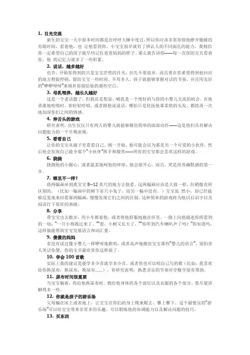 50个小方法让宝宝更聪明