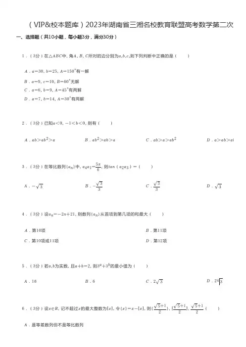 高中数学练习题 2023年湖南省三湘名校教育联盟高考数学第二次联考试卷