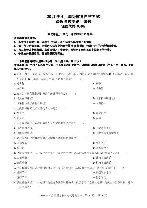 2011年4月课程与教学论试题及答案