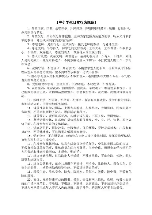 中小学生守则 中小学生日常行为规范