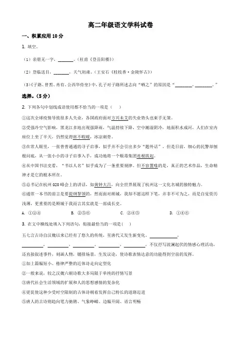语文试卷(7)高二上学期第一次月考语文试题(原卷版)