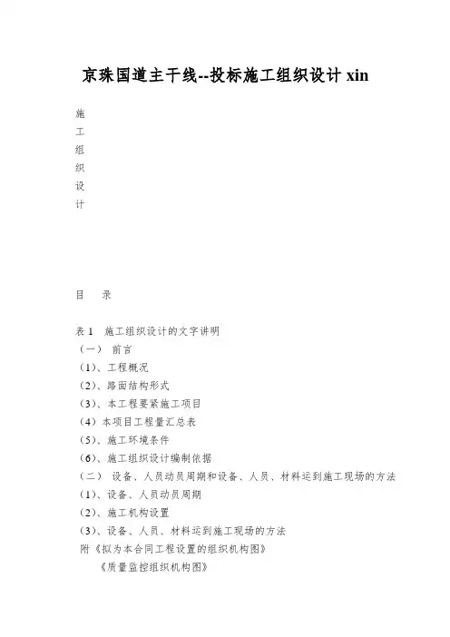 京珠国道主干线--投标施工组织设计xin