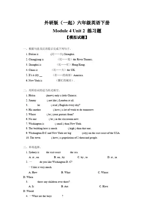 六年级英语下册 Module 4 Unit 2 练习题 外研版(一起)