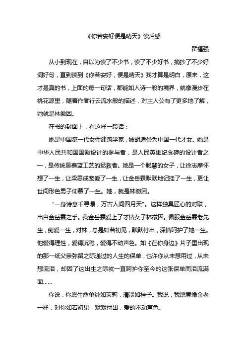 《你若安好便是晴天》读后感