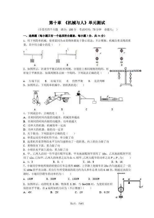 新沪科版八年级物理全册第十章 《机械与人》单元测试