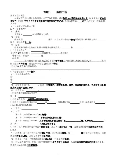 基因工程知识点填空(全)