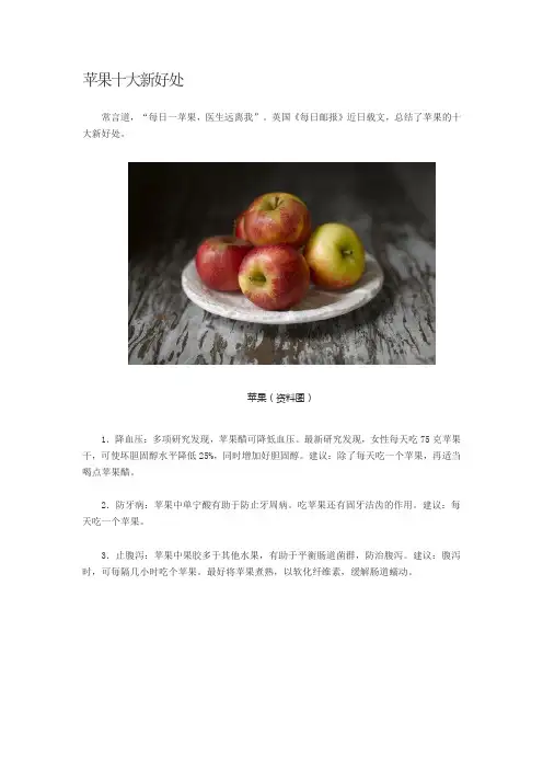 苹果十大新好处