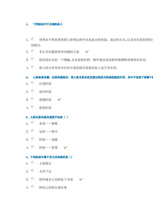 18秋西南大学[0664]《商务沟通》作业答案