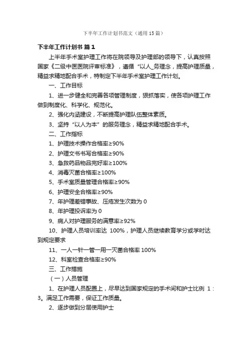 下半年工作计划书范文（通用15篇）