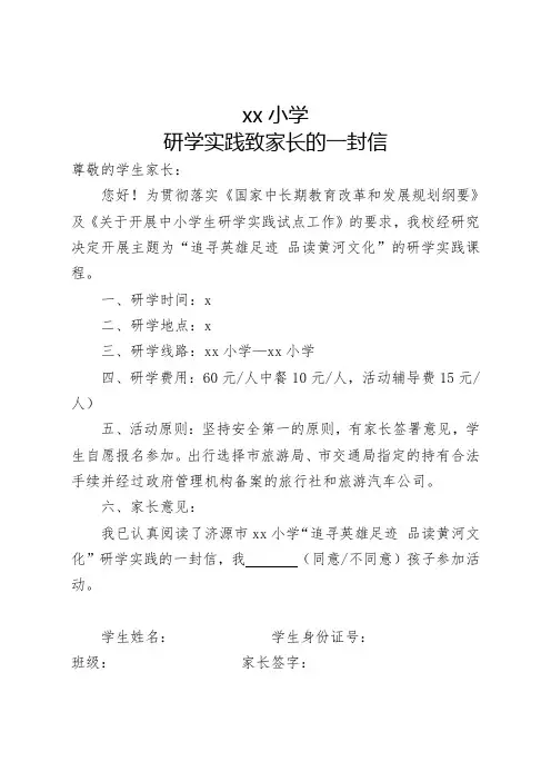研学实践活动致家长的一封信
