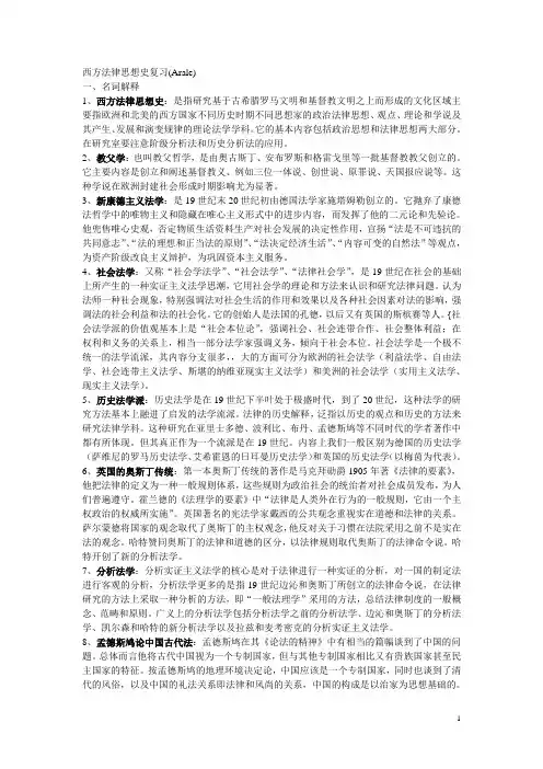 西方法律思想史复习