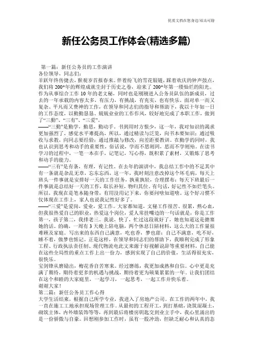 新任公务员工作体会(精选多篇)