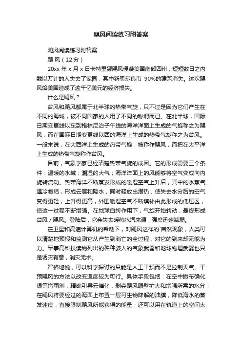 飓风阅读练习附答案