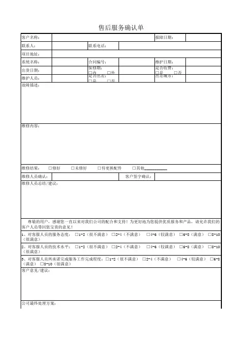 售后服务确认单 