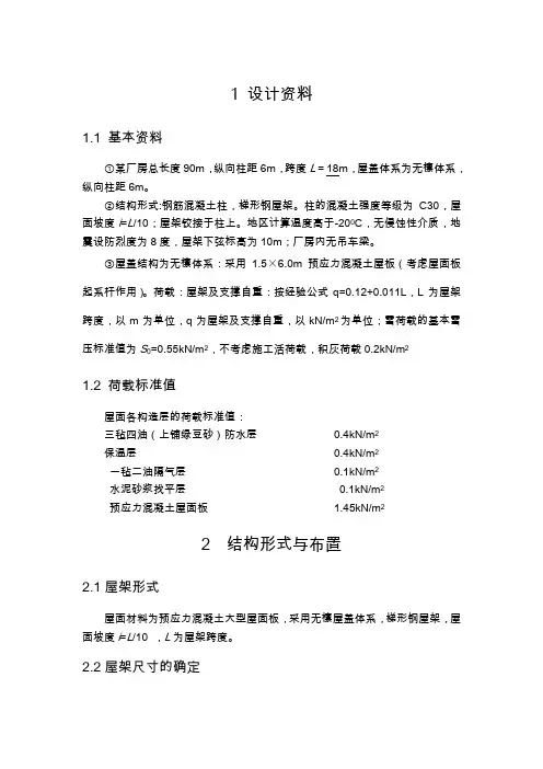 钢屋架设计计算书