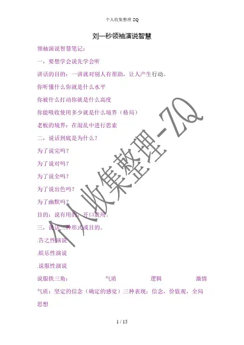 刘一秒领袖演说智慧