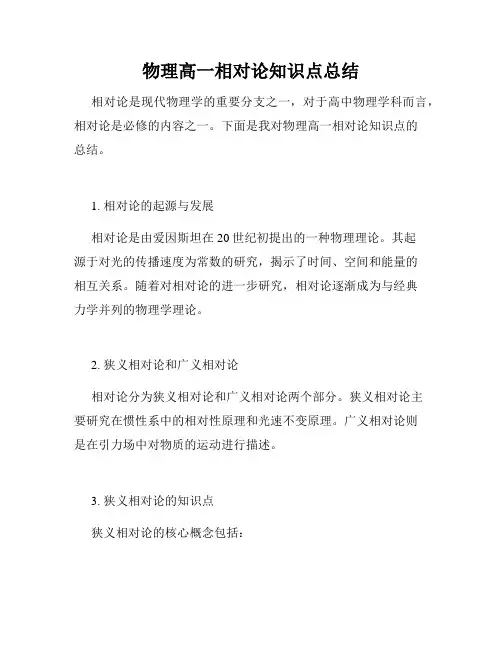 物理高一相对论知识点总结