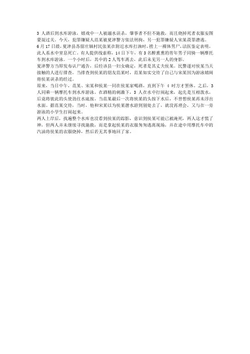男子酒后戏水误杀同伴 烧掉死者衣服蒙混过关