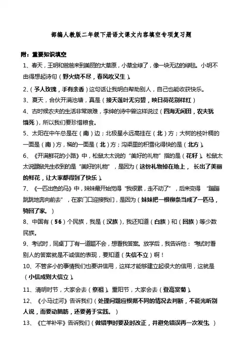 部编人教版二年级下册语文课文内容填空专项复习题