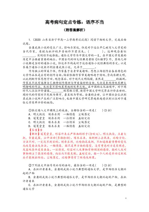 高考病句定点专练：语序不当(附答案解析)
