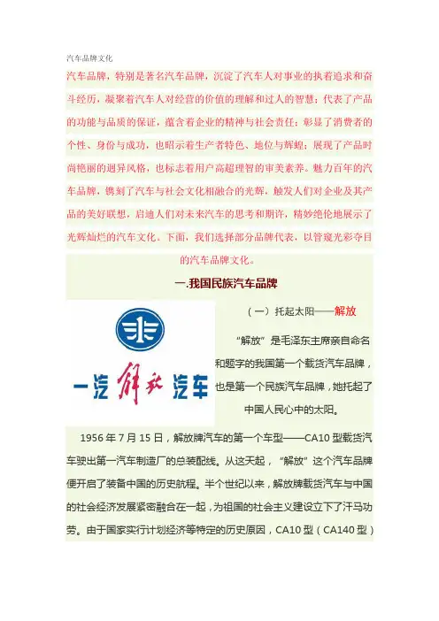 汽车品牌文化汇总