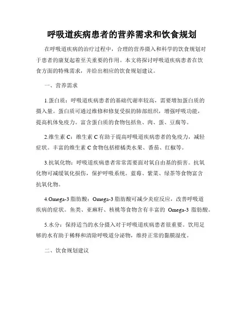呼吸道疾病患者的营养需求和饮食规划