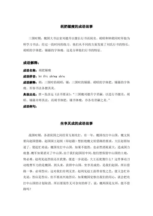 《胡肥锺瘦》《坐享其成》《目光如炬》《不惑之年》等成语故事合集