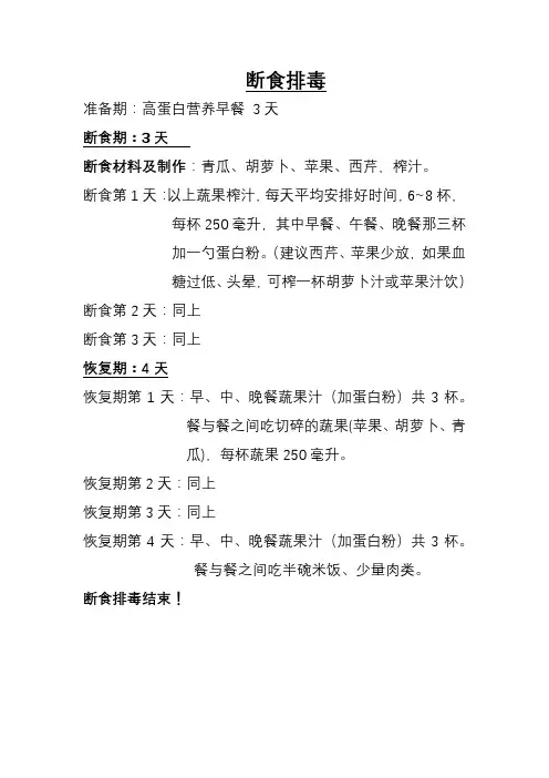 全营养素断食排毒法