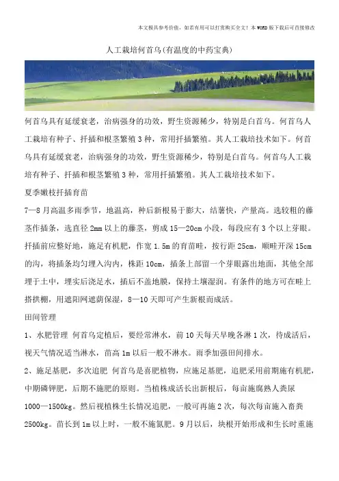 人工栽培何首乌(有温度的中药宝典)