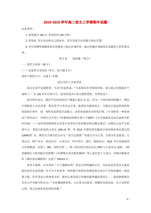 2018_2019学年高二语文上学期期中试题