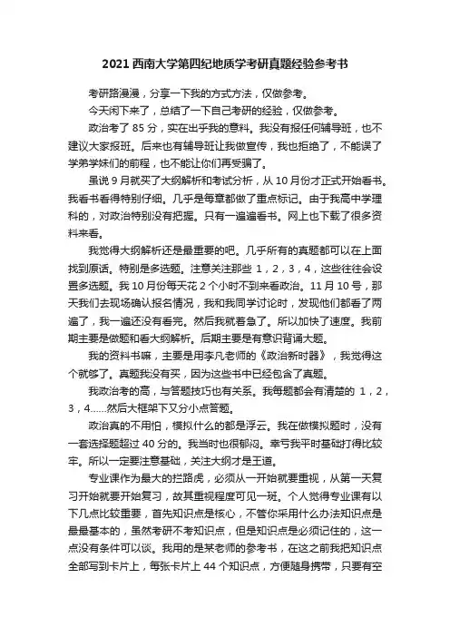 2021西南大学第四纪地质学考研真题经验参考书