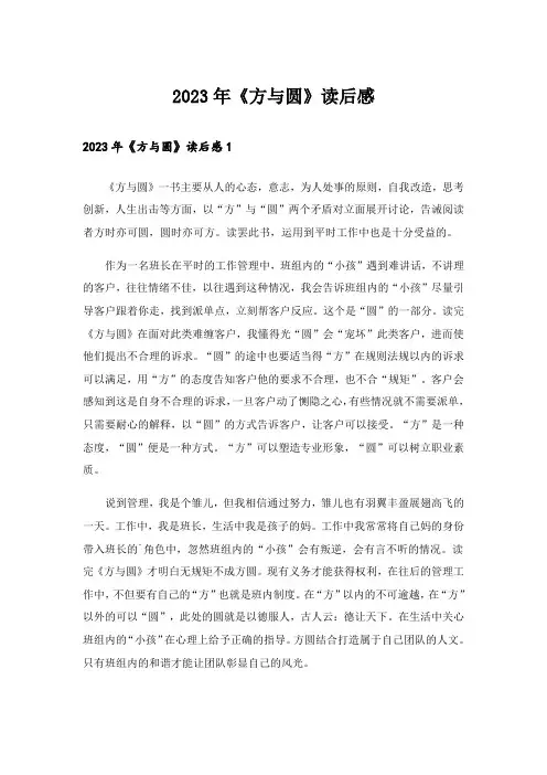 2023年《方与圆》读后感_1