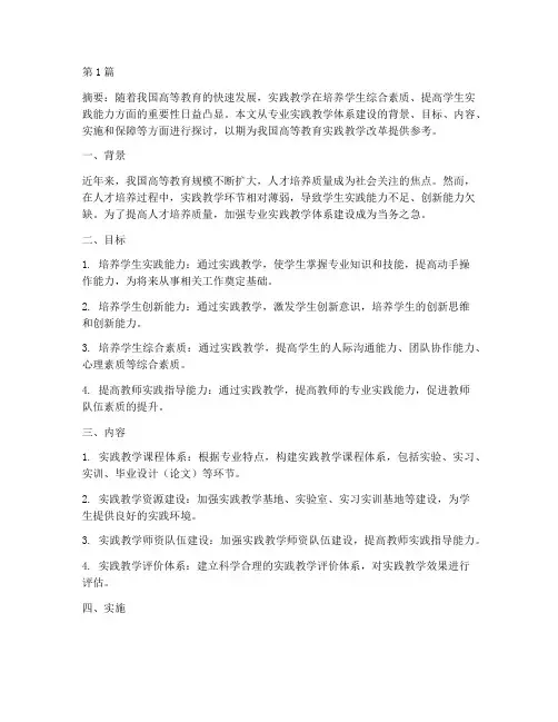 专业实践教学体系建设(3篇)