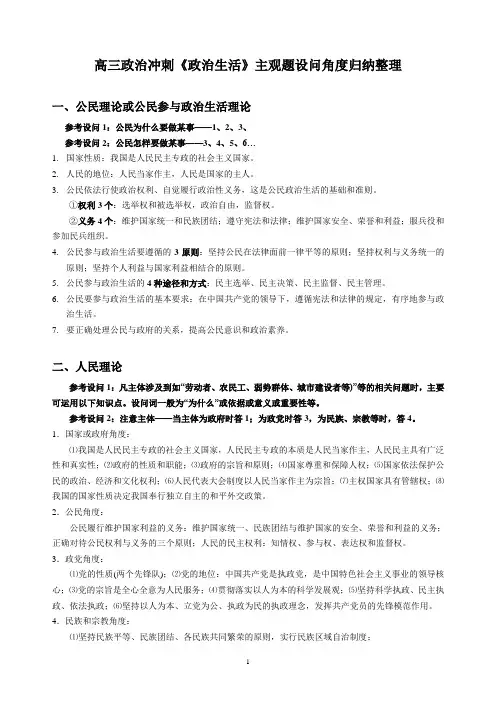 (政治)高三政治冲刺《政治生活》主观题设问角度归纳整理
