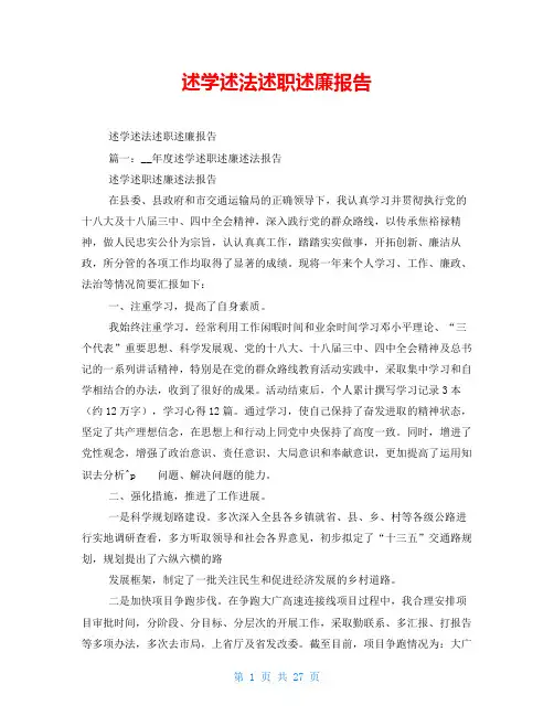 述学述法述职述廉报告