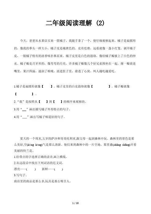 二年级阅读理解 (2)