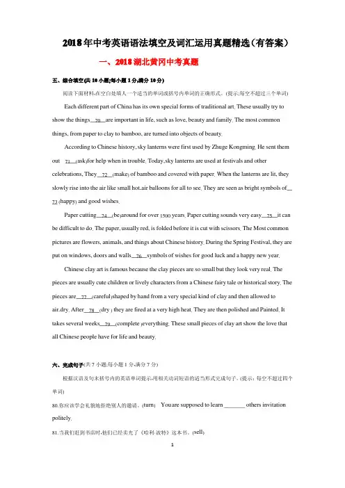 2018年中考英语语法填空及词汇运用真题精选