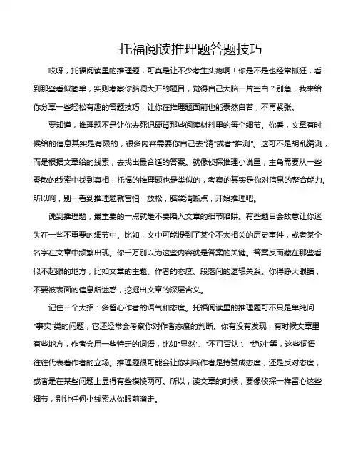 托福阅读推理题答题技巧