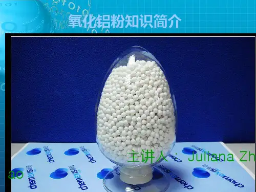 氧化铝粉知识介绍