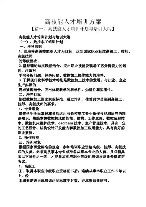 活动方案之高技能人才培训方案