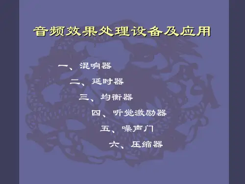 音频信号处理设备及应用