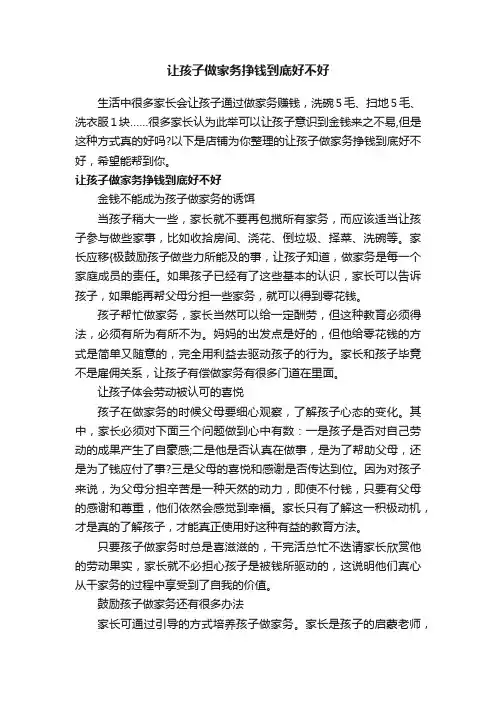 让孩子做家务挣钱到底好不好