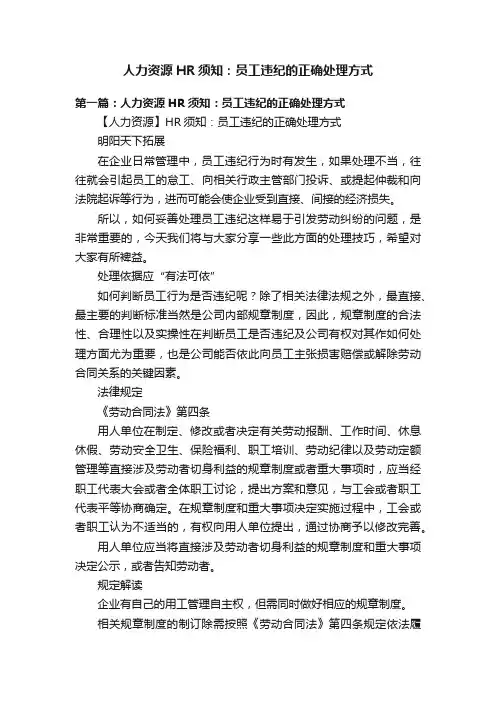人力资源HR须知：员工违纪的正确处理方式